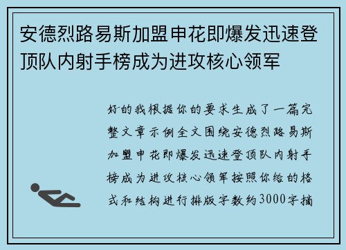 安德烈路易斯加盟申花即爆发迅速登顶队内射手榜成为进攻核心领军
