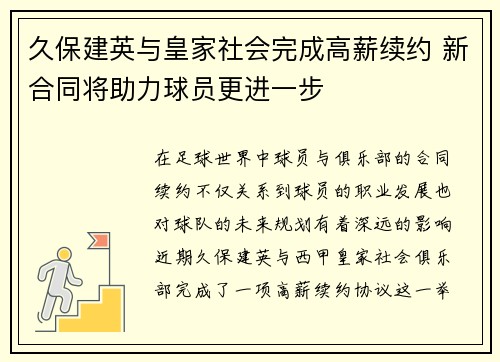 久保建英与皇家社会完成高薪续约 新合同将助力球员更进一步 久保建英与皇家社会完成高薪续约 新合同将助力球员更进一步