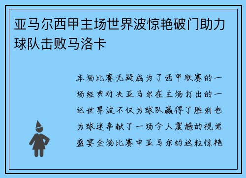 亚马尔西甲主场世界波惊艳破门助力球队击败马洛卡 亚马尔西甲主场世界波惊艳破门助力球队击败马洛卡
